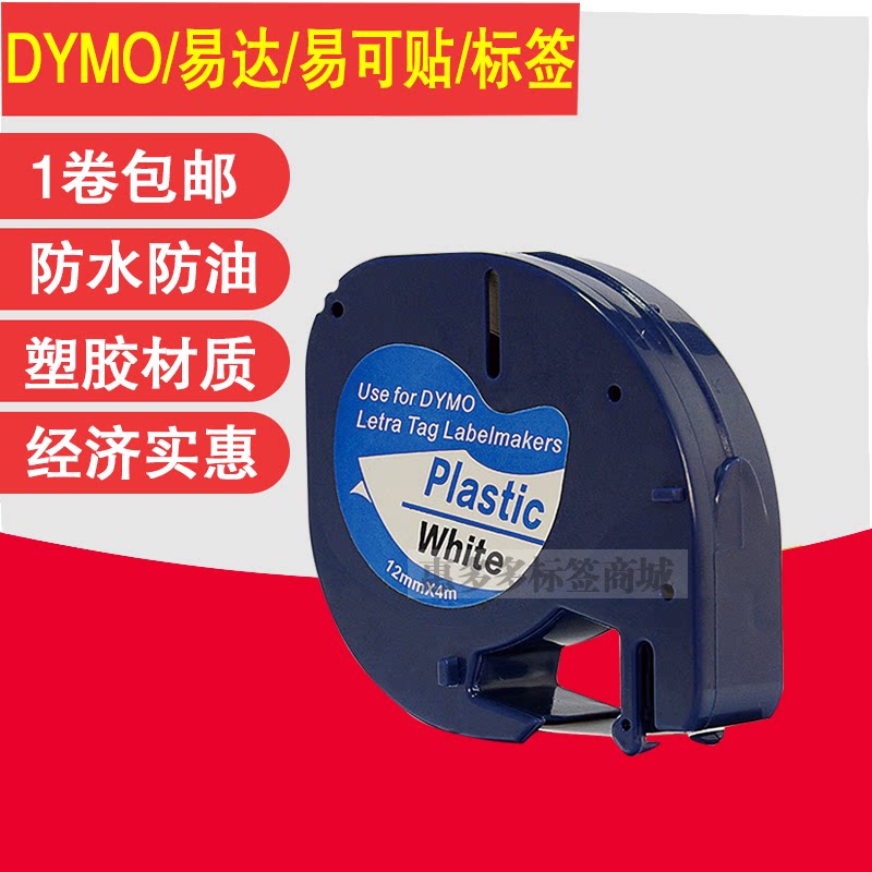 leTraTAG emperors DYMO label with 91201 white bottom black character LT-100H easy to stick with photocopy paper 91202