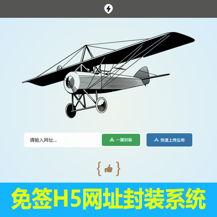 Sign-Free H5 Url Packaging and Apk Android App Packaging and Distribution System, Apple Green Label App Distribution and Download