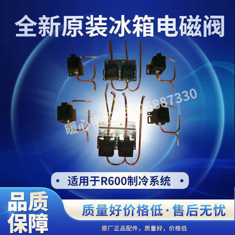 Brand new original refrigerator solenoid valve