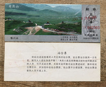 Lanzhou Railway Bureau platform ticket Sun and Moon Mountain pattern distant view Yinchuan Station platform ticket Yinchuan Station Master Lan 33