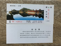 Liuzhou Railway Bureau Platform Ticket Guilin Scenery Xinghu Scenery Platform Ticket