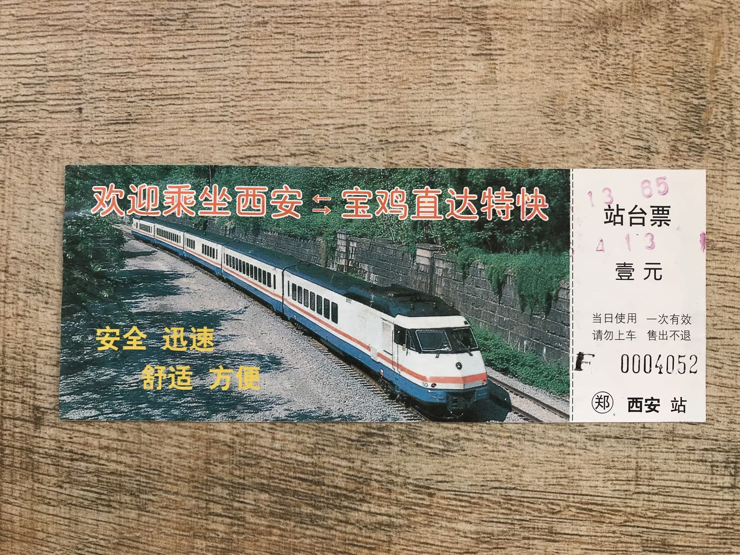 Zhengzhou Railway Bureau Platform ticket Xi'an to Baoji Direct Express Train Train pattern Xi'an Station platform ticket