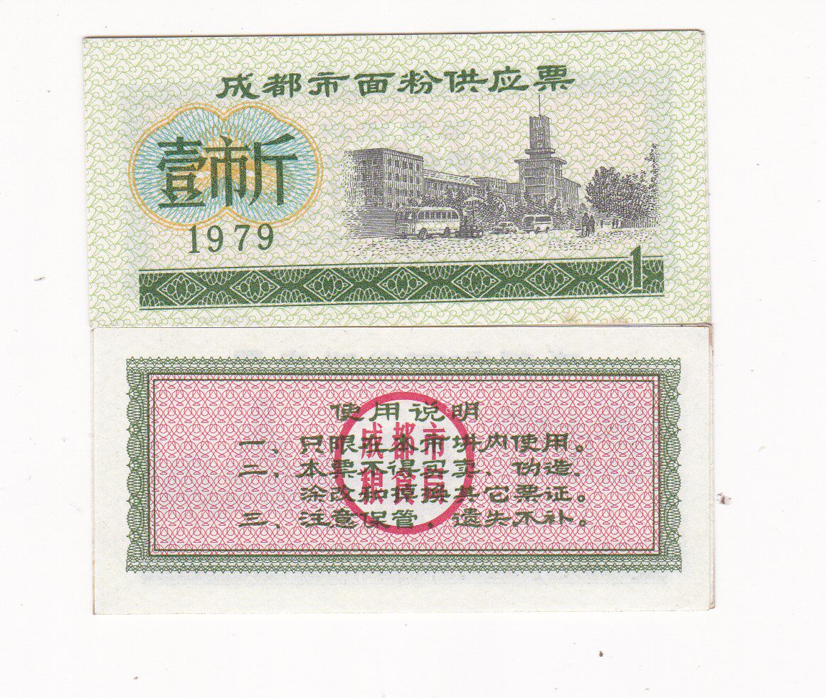 Chengdu, Sichuan Province, 79 years of flour supply ticket, one city, Chengdu Food ticket, Chengdu, Sichuan Province, China