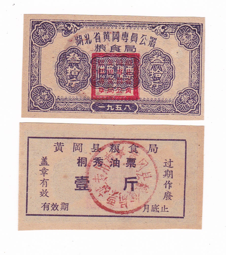 58-year supply of grain tickets for 58 years in Huanggang, Hubei Province, 1 rare for both flip-floggand