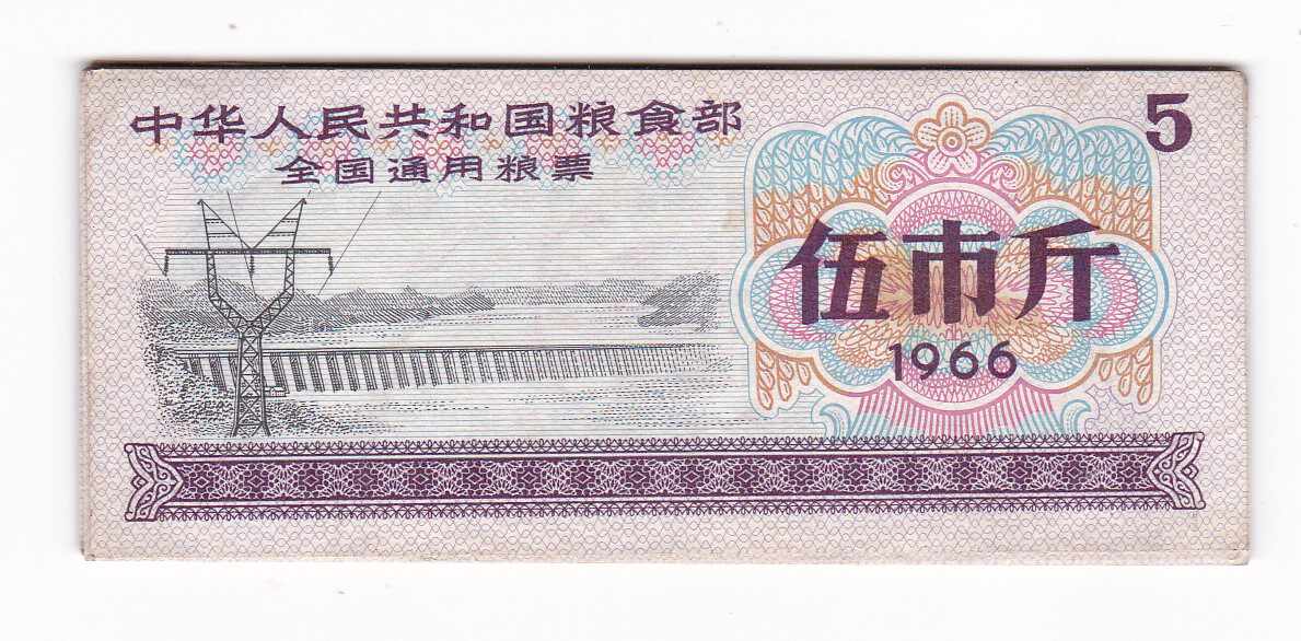 1966年伍市斤粮票- Top 10件1966年伍市斤粮票- 2026年9月更新- 淘宝
