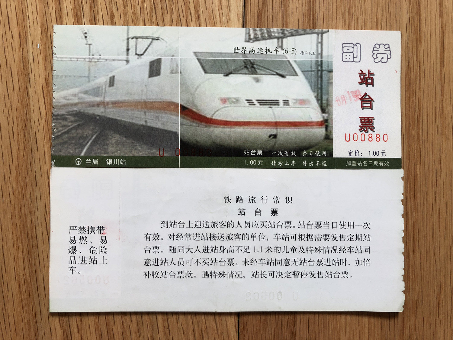 Lanzhou Railway Bureau Standing Desk Ticket World High Speed Locomotive Silver Sichuan Station Station Ticket Circulation