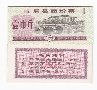 Leshan city, Sichuan province, e mei xian 79 flour was one Jin e mei xian food stamps