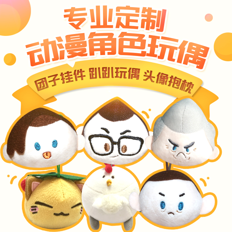 Come to the picture to fix the production of the cartoon character game around the same person groveling the plush pplush paparazzi pinching the doll pendant
