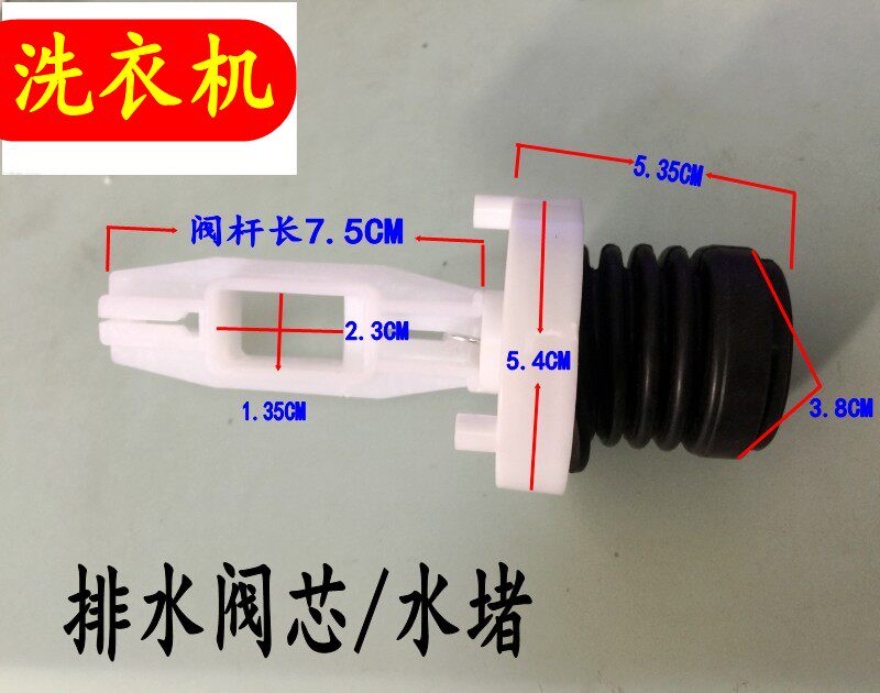 Haier automatic washing machine small prodigy drainage valve plugging valve core water - plugging bowl spring