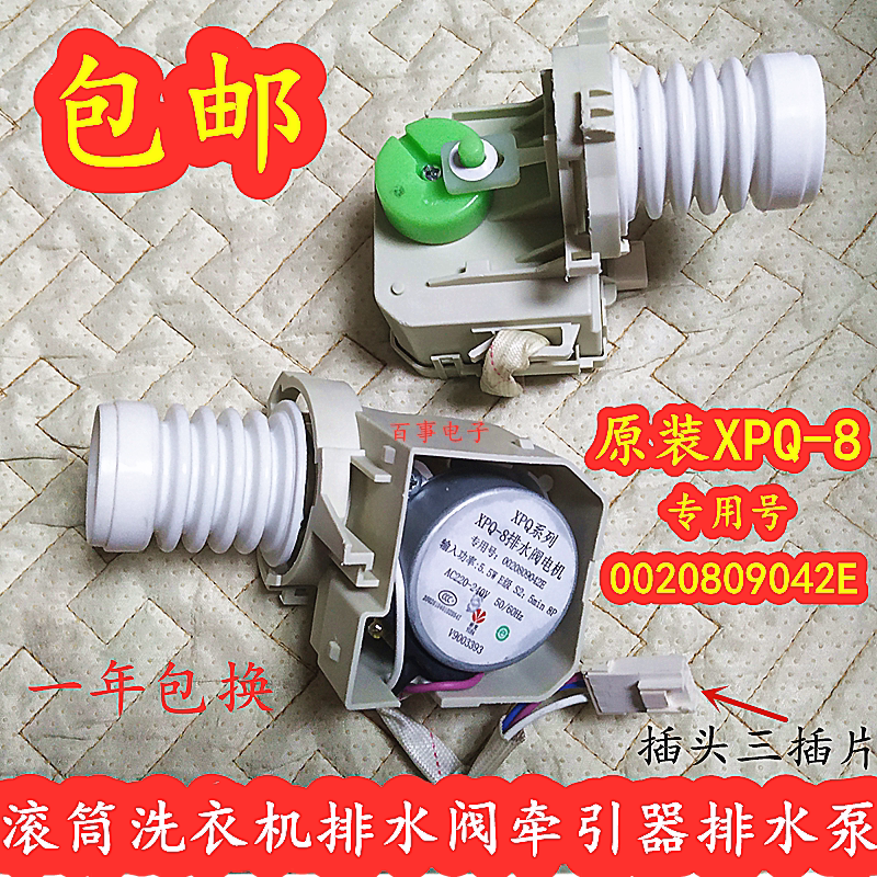 Haier drum XQG60-BX10288Z XQG70-BX12288Z washing machine drain motor drain pump valve