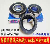 Original Panasonic drum washing machine XQG52-V30NS V53NS V53NW bearing water seal oil seal accessories