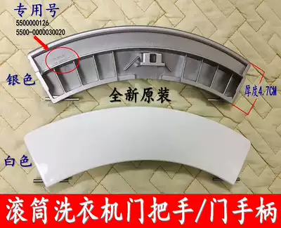 Roller Silver6125 WM6105 WM6108XS washing machine door handle door handle door handle accessories
