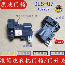 New original Sanyo Rongshida Imperial Whirlpool Drum Washing Machine DLS-U7 Door Lock Door Switch DLS-U8