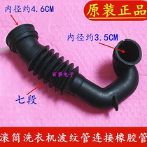 Sanyo Rongshida Imperial Drum XQG65-L903HBS 65-L903s washing machine inlet pipe bellows