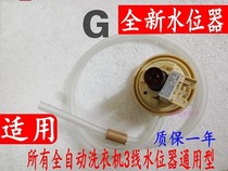 Applicable LG wave wheel variable frequency washing machine water level switch 6501EN1001F D A C J M and other accessories
