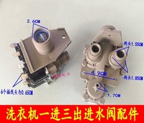 Suitable for Mideas Little Swan power roller XQB85-1788DCW washing machine inlet valve switch solenoid valve