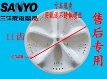 Sanyo washing machine XQB65-M7251-M723-M725 pulsator turntable XQB60-M813Z-M810 water leaf