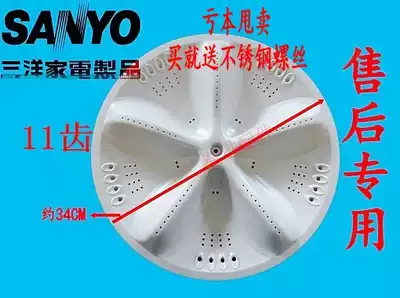 Sanyo washing machine XQB65-M7251-M723-M725 pulsator turntable XQB60-M813Z-M810 water leaf