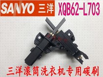 Sanyo XQG62-L703S L703C 65-l903 drum washing machine carbon brush Motor Motor carbon brush door lock