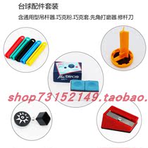 Billiard accessories set Universal boom device Chocolate powder Chocolate clip Angle grinder Rod repair knife set