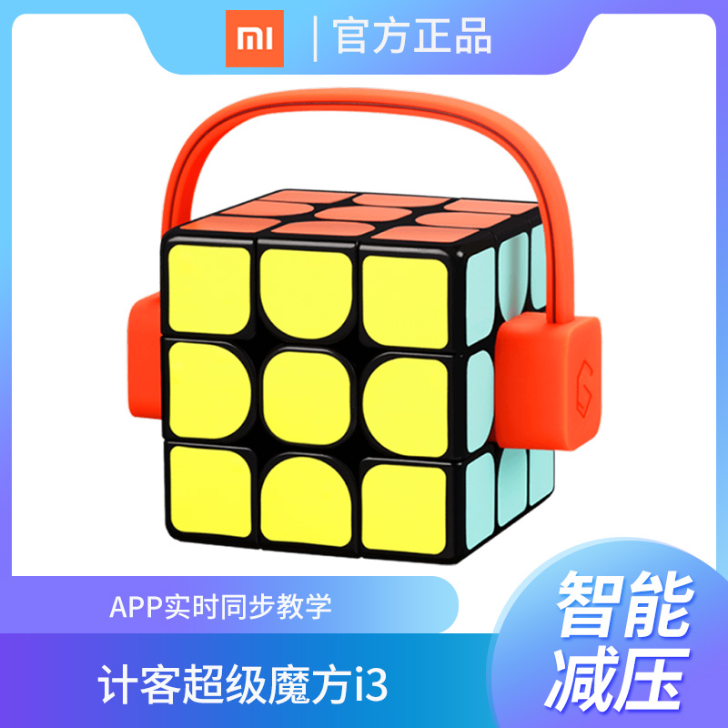 Xiaomi Jike Super Rubik's Cube i3 Smooth Racing Third-Order Magnetic Bluetooth APP Intelligent Intelligence Decompression Rubik's Cube
