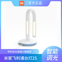 Xiaomi Mijia Philips Zhirui Table lamp 2S protective light student bedroom desk LED bed head lamp fashion official