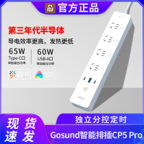 Gossund smart platoon plug 65W Quick charge multifunction Home wifi Straight Lianmi Home APP Voice timing patch board