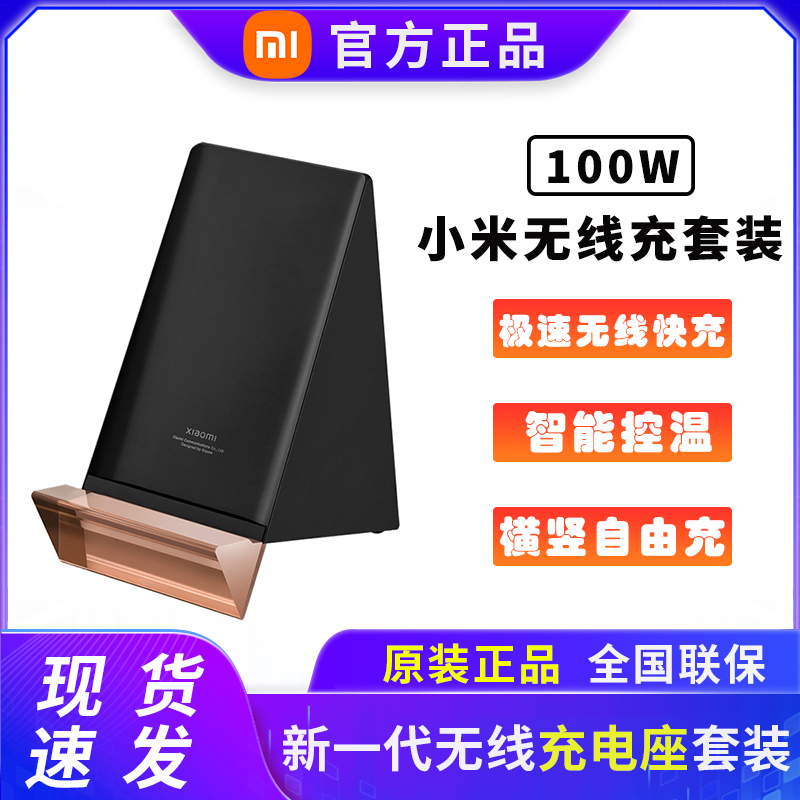 Xiaomi Wireless Charging 100W Suit Original Dress Control Warm Standing Air-cooled Charger 80W Horizontal Vertical Quick Charge Flash Charging Base