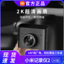 Xiaomi mi family wagon recorder 2 standard version 2K version of night vision panoramic ultra high clear parking monitoring free of installation