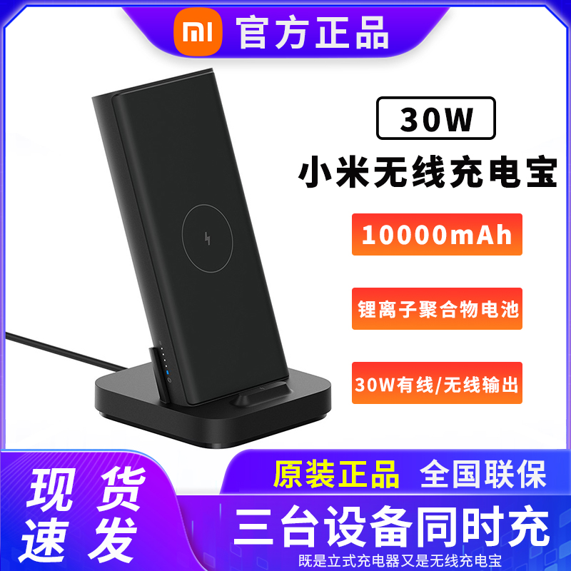 Original-loaded upright wireless mobile charging 10000 mAh large capacity 30W Super fast charging applicable Xiaomi private