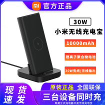 Original dress upright wireless charging Bao 10000 mAh large capacity 30W Super quick to apply Xiaomi Apple special