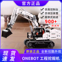 Xiaomi ONEBOT engineering excavator toy building block model children General Motors male and female assembled intellect