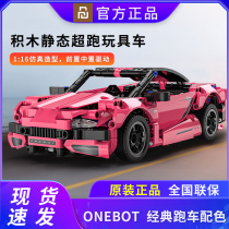 Xiaomi ONEBOT building block super-run toy assembly front middle set driving V type eight-cylinder engine car model