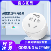 Xiaomi Gossund remote remote control smart socket wifi hand voice wireless switch row plugging machine timed rice home