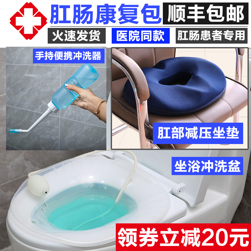 Jianuo XX anorectal rehabilitation bag men and women hand-held irrigator painless breathable cushion anal SPA chair bidet