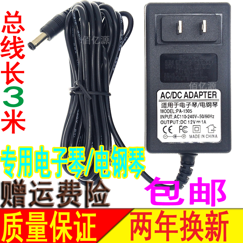 Perpetual Meme Electronic Organ Power Plug Power Transformer Accessories 12V1000mA Transformers Power Cord