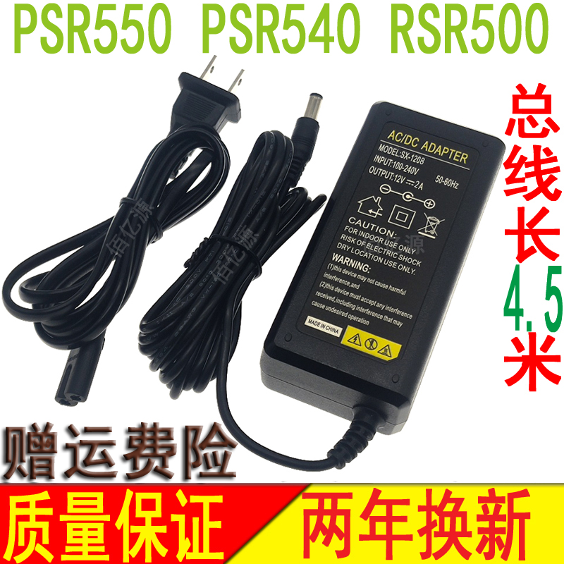 Mountain leaf PSR-550 540500 Old paragraph electronic organ power supply connector 12V2A transformer power cord