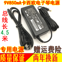 Casio AD-5CL keyboard power adapter 9V applicable CT310 360 588 640 599 670