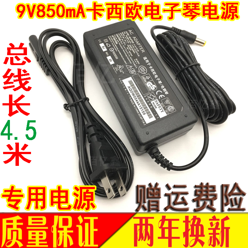 CASIOCT620 electronic organ transformer CT460 CT647 power supply connector charger 9V