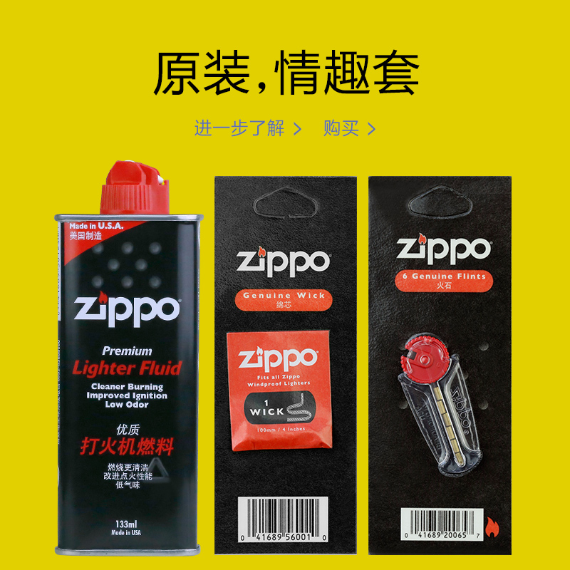 Zippo原装打火机油：百年经典的秘密燃料