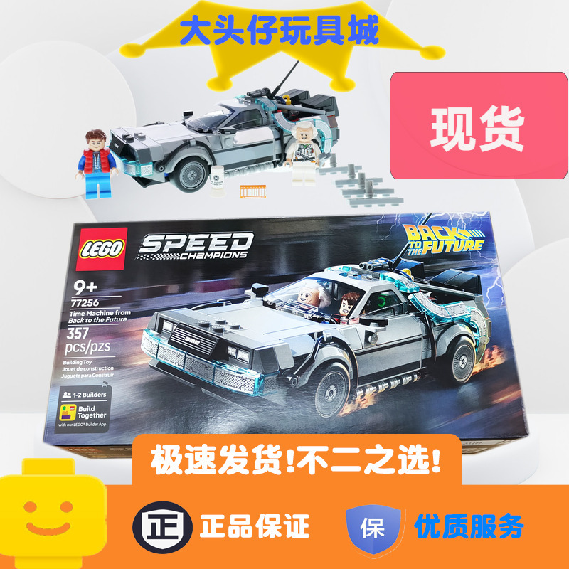 Lego 77256 Lego Building Blocks 9-25 Years Old Boys and Girls Toy Racing Car Back to the Future Flying Time Machine Lego 77256 Lego Building Blocks 9-25 Years Old Boys and Girls Toy Racing Car Back to the Future Flying Time Machine