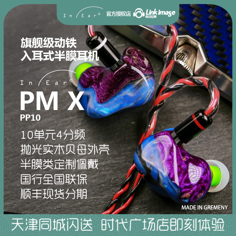 Germany IN Ear PMX PP10 PP8S ten unit flagship moving iron HIFI IN-Ear headphones National Bank spot