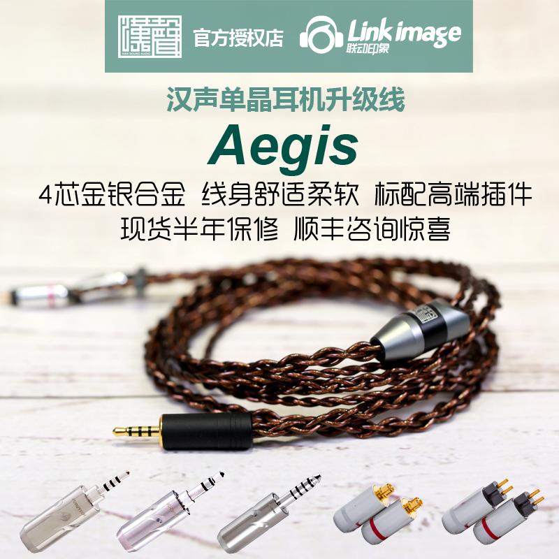 Hansheng HISS Aegis single crystal gold and silver alloy headset upgrade line sonyse846VE8 Xie Lantu pp8s