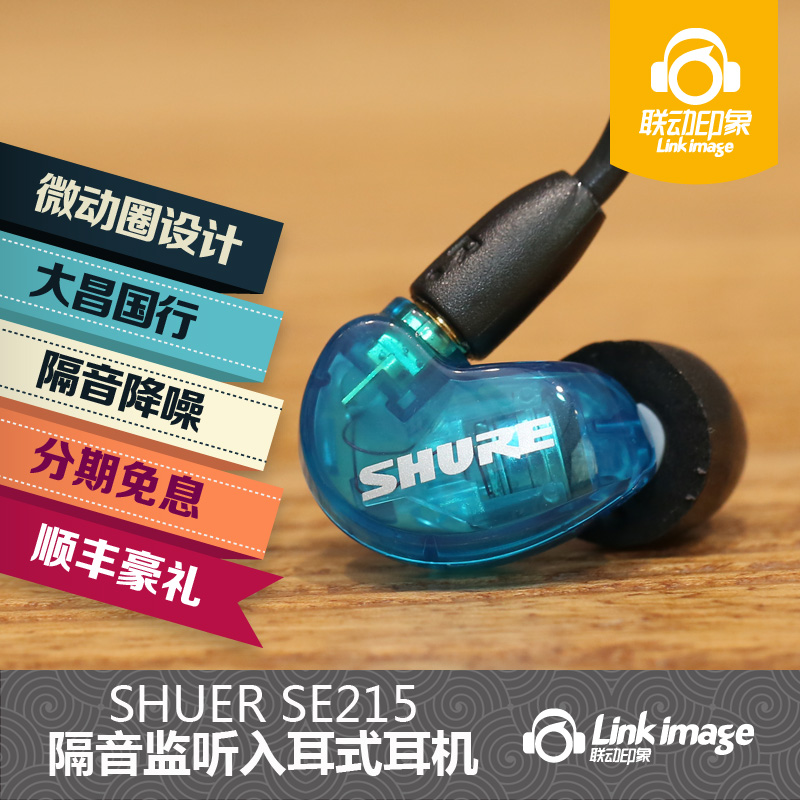 Shure Shure Shure SE215 fever HIFI universal monitor earphones in-ear soundproof earplugs heavy bass change line