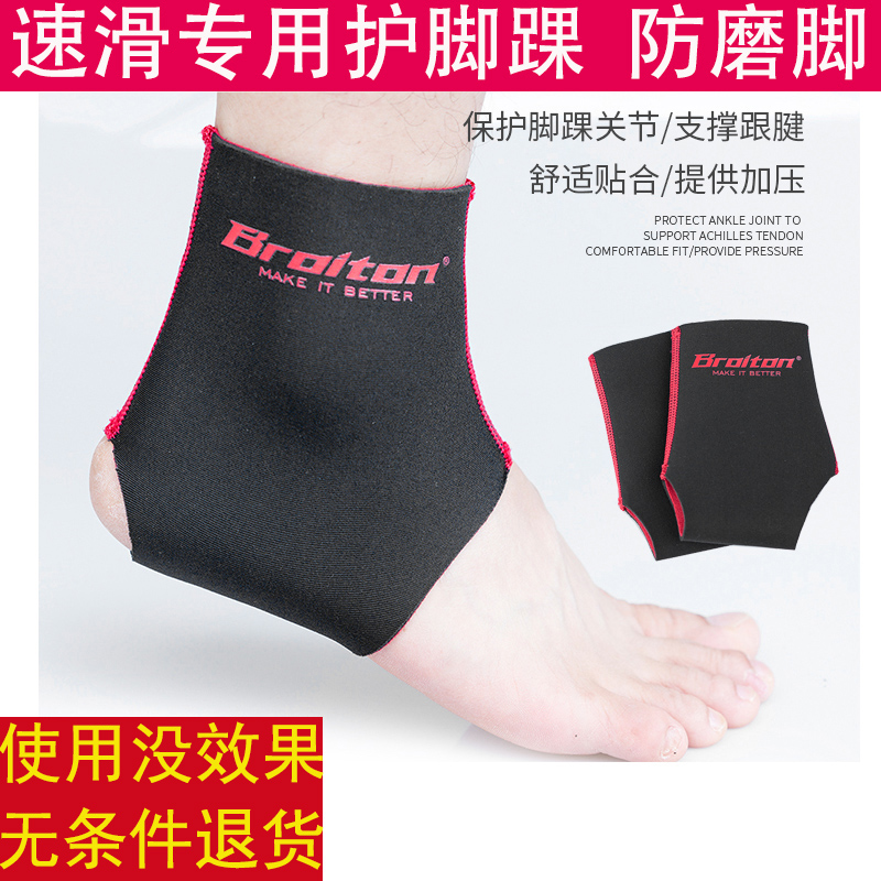 BROITON Roller Skating Ankle Protector Speed Skating Anti-Wear Foot Cover Children's Roller Skating Foot Guard Liner Protect Ankle Inner Boot Cover