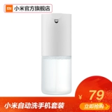 Xiaomi, автоматический мобильный телефон, индукционный комплект, автоматическое детское мыло из пены, антибактериальный санитайзер для рук, полностью автоматический