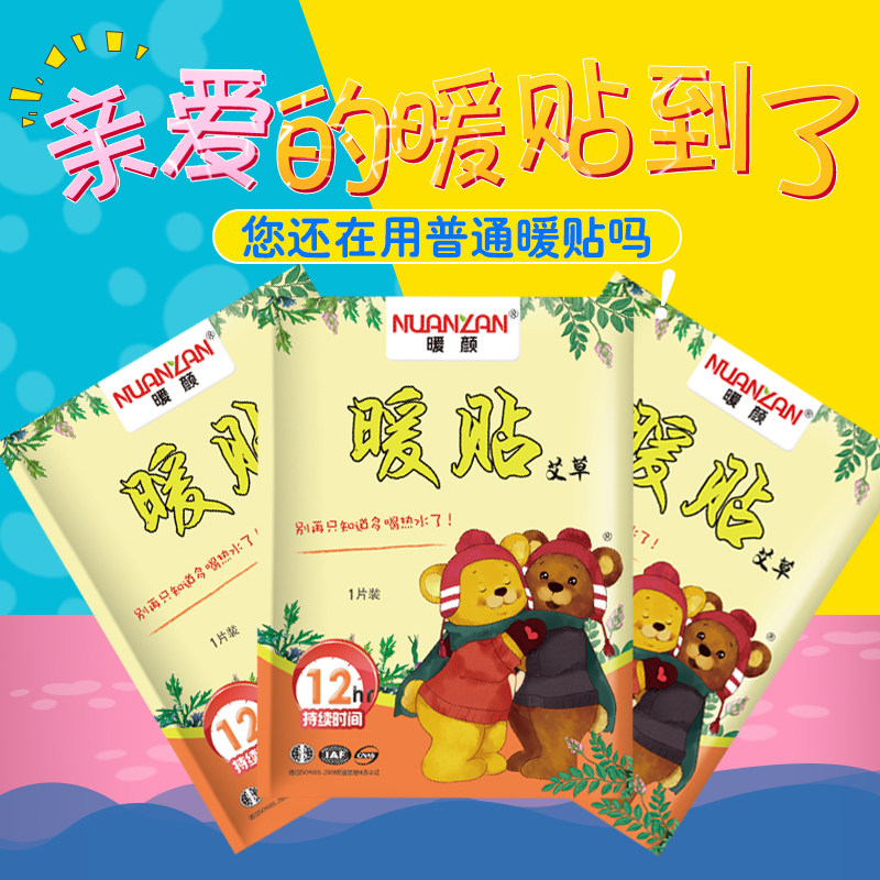 Warm face wormwood ginger warm paste baby paste Gong Nuanbao self-heating physiological period paste female hot post warm body warm paste warm paste