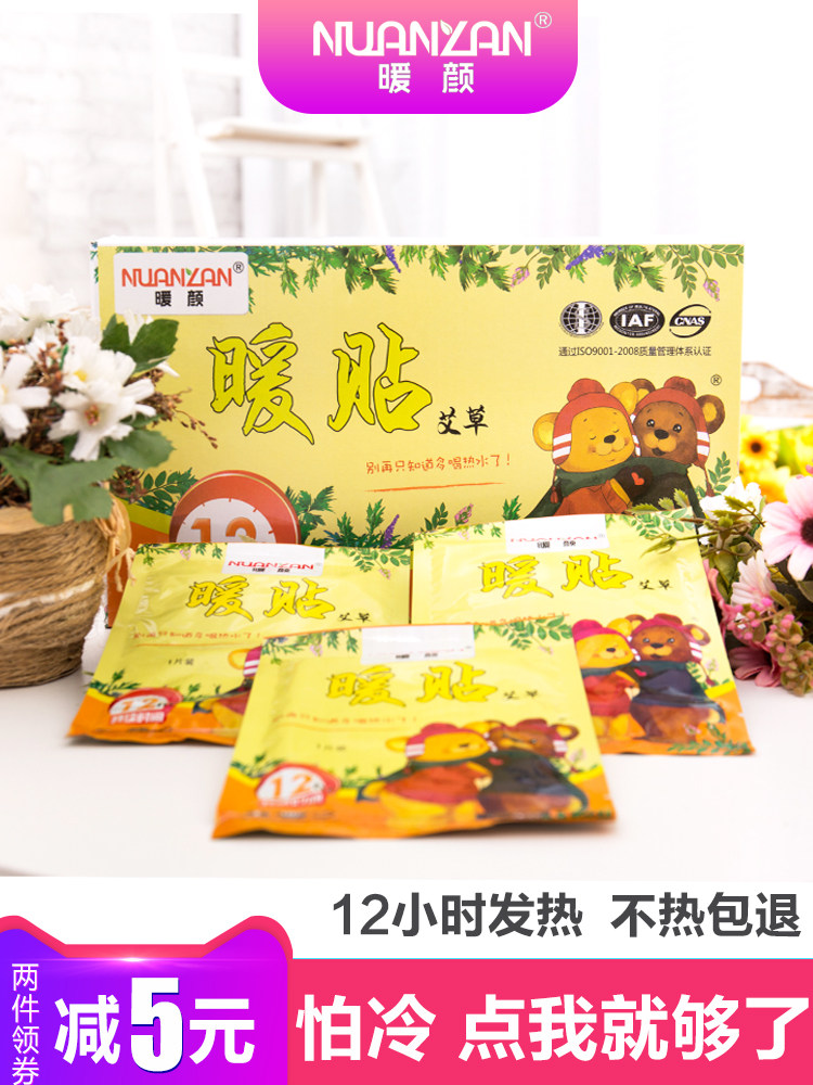 Warm yan warm foot stickers women's soles insole hot stickers 100 baby warm stickers Warm hand stickers Warm foot stickers fever