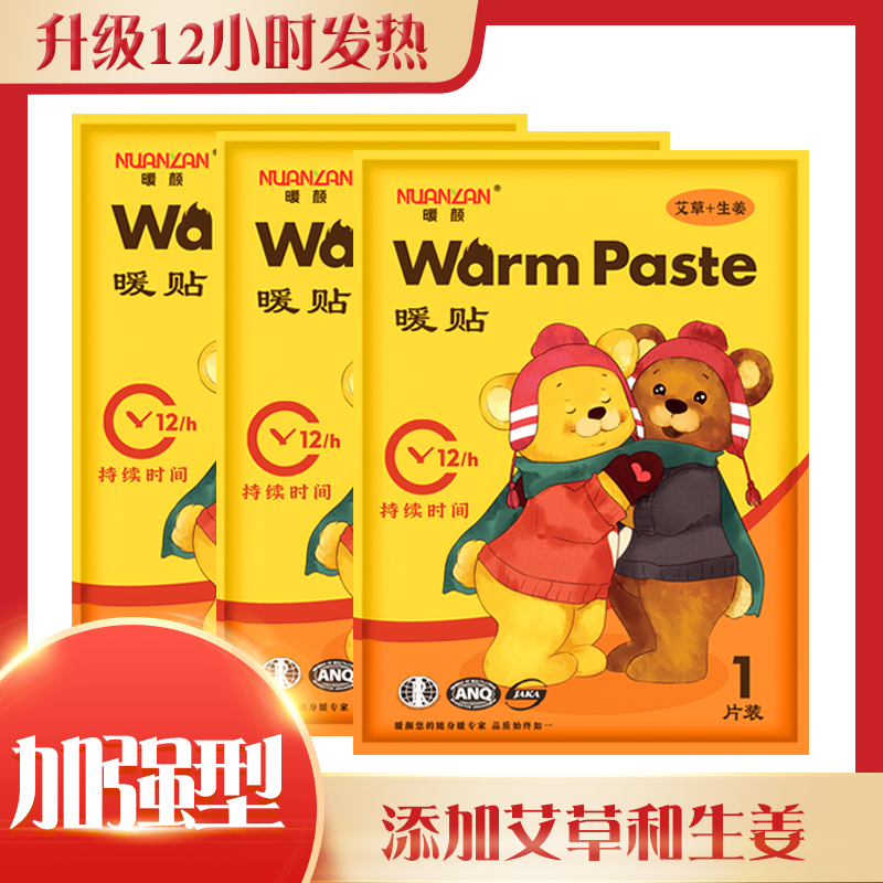 Warm face wormwood warm stickers baby stickers self-heating palace warm treasure female hot stick menstrual period warm body stickers ginger warm stickers