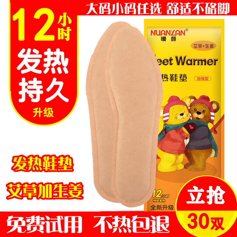 Warm Face Fever insole Female Self-heating 12 hours Warm foot Warm Baby Aistraw Warm Feet Warm feet warm and warm at constant temperature
